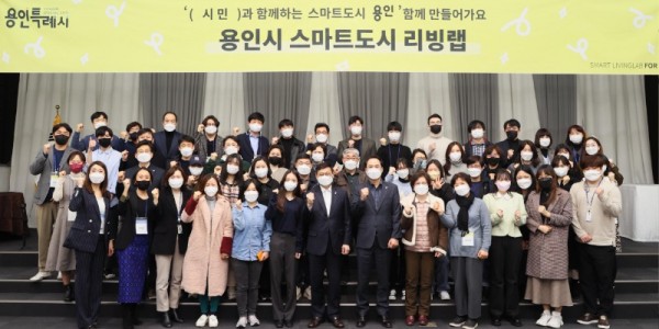 2-1. 12일 용인시청 컨벤션홀에서 열린 스마트도시 리빙랩 결과 발표와 공모전 시상식에서 참석자들이 기념촬영을 하고 있다..JPG