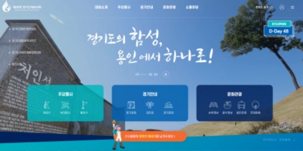 제68회 경기도체육대회 2022 용인 홈페이지 메인 화면.jpg