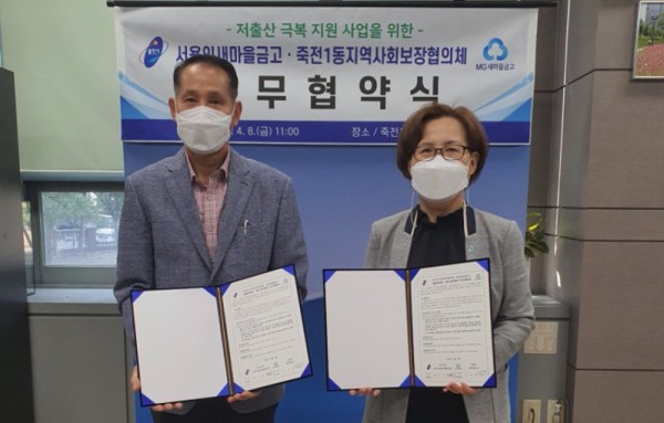 220408_죽전1동, 서용인새마을금고와 출생축하금 10만원 지원 업무 협약_사진1.jpg