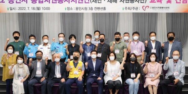 이상일 용인시장이 18일 열린 용인시통합자원봉사단 교육 및 간담회에 참석해 관계자들과 기념촬영을 하고 있다..jpg