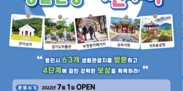 2-4. 생활관광 미션투어 포스터.jpg