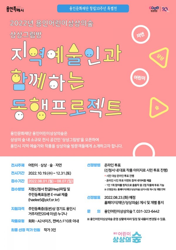 [사진] 용인어린이상상의숲 지역 예술인과 함께 하는 동행 프로젝트.jpg