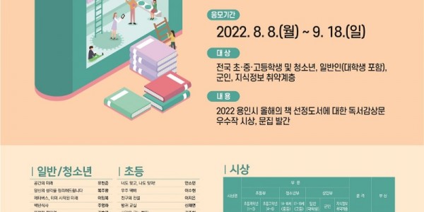 2. 2022 용인시 전국 독서감상문 대회 「처인성」 참가자 모집 포스터.jpg