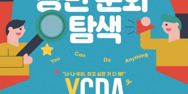 YCDA 포스터.jpg