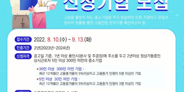3. 일자리 창출 우수기업 모집 안내 포스터.jpg
