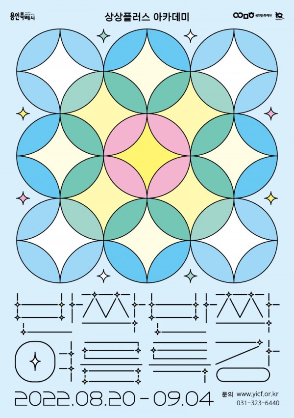 반짝반짝 여름특강 리플렛.jpg