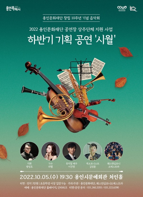 콘서트 시월 포스터.jpg