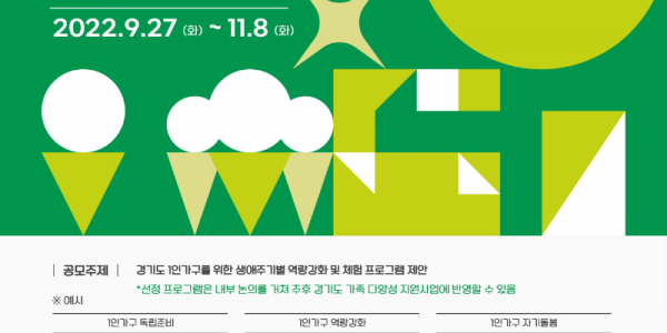 1인가구 지원 위한 ‘1인가구 리빙랩’ 공모전 포스터.png