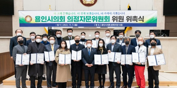 20221107 용인특례시의회, 의정자문위원회 위원 위촉식 개최.jpg