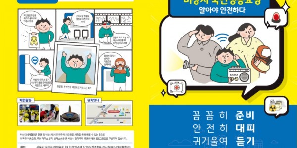 [참고이미지] 비상시 국민행동요령(표지).jpg