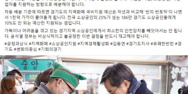 김동연 지사, SNS 캡처.jpg