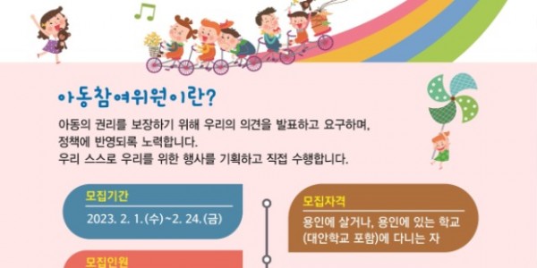 7. 제5기 아동참여위원 모집 포스터.jpg