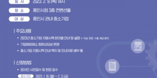 2. 2023년 중소기업 지원시책 합동설명회 포스터.jpg