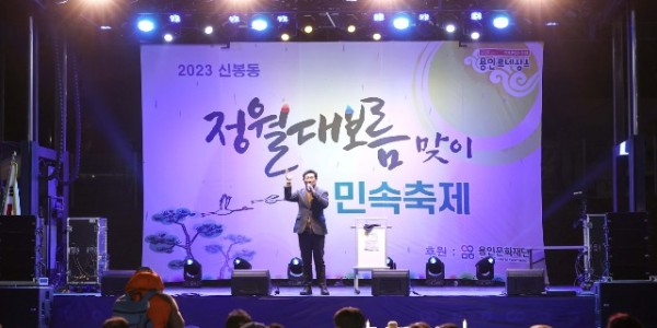 7-1. 이상일 용인특례시장이 신봉동 정월대보름맞이 행사에서 인사말을 하고 있다.JPG