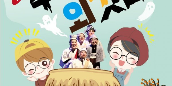 수상한 외갓집 포스터.jpg