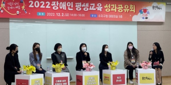 2. 지난해 12월 열린 장애인 평생교육 성과공유회의 모습_수정.jpg