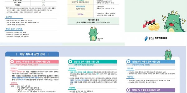 2. 2023 알기쉬운 차량 취득세 감면 제도 안내 리플릿.jpg