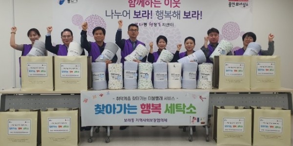 10-1. 보라동 지역사회보장협의체는 취약계층 어르신들을 위해 찾아가는 이불 세탁 서비스를 시작했다..jpg