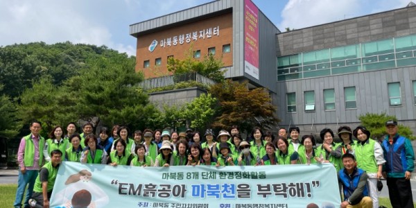 10-1. 마북동주민자치위원회가 지난 14일 마북천을 방문하여 ‘EM흙공 던지기 행사’를 개최했다..jpg