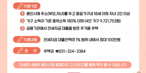 1. 용인특례시 다자녀가구 전세자금 대출이자 포스터.jpg