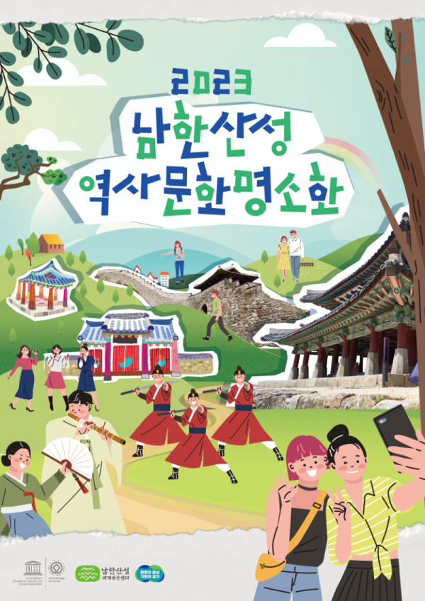 남한산성 역사문화명소화 포스터.png