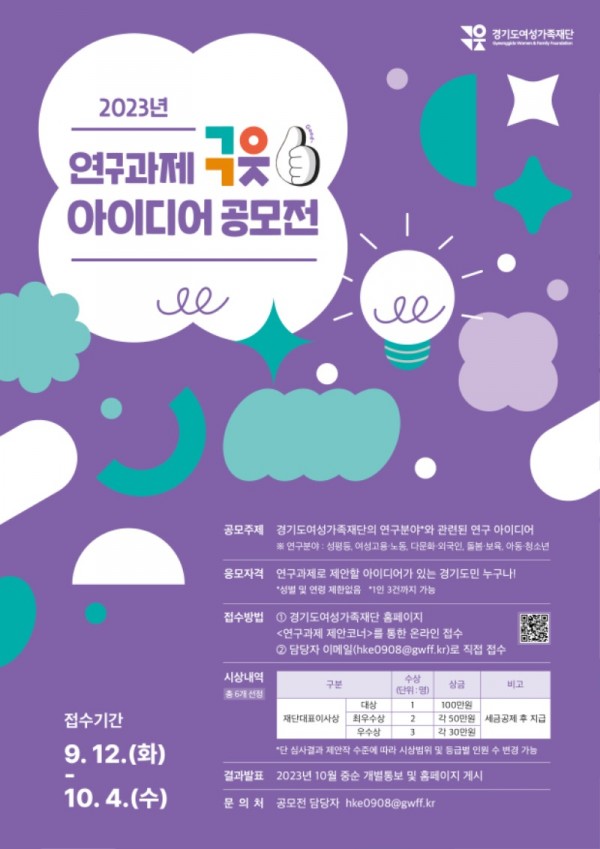 연구과제 구읏 아이디어 공모전 웹포스터.jpg