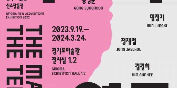 2023 경기도미술관 신소장품전 지도와 영토 아이덴티티 디자인.jpg