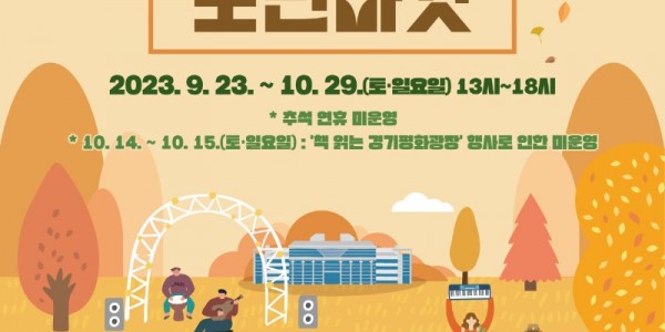 2023 경기평화광장 도민마켓.jpg