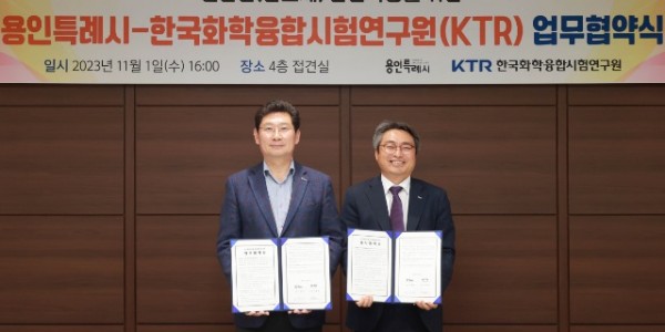 1-2. 협약 체결 후 기념사진을 찍고 있는 이상일 용인특례시장(좌)과 김현철 한국화학융합시험연구원장(우).JPG