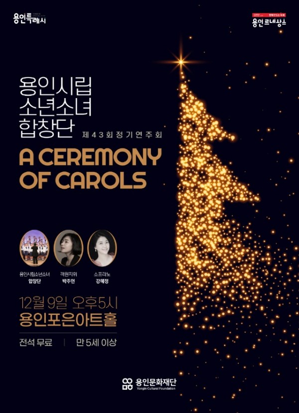 용인시립소년소녀합창단 제43회 정기연주회(포스터).jpg