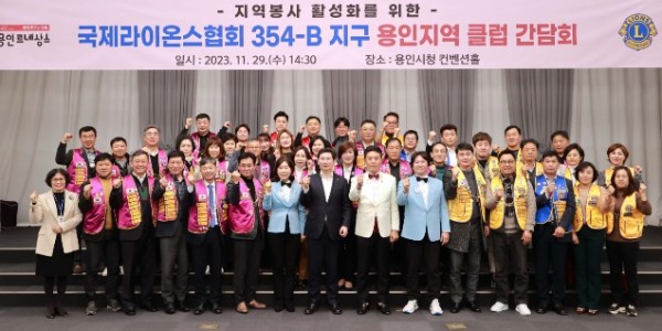 5-2. 이상일 용인특례시장이 29일 라이온스클럽 회원과의 간담회에서기념촬영을 하고 있다.JPG