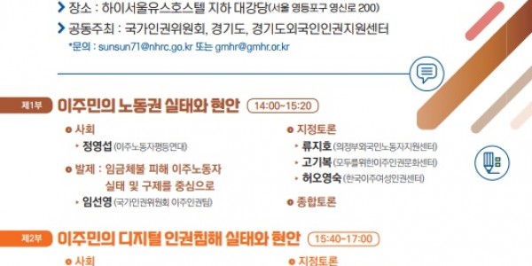 2023 이주민 인권 실태와 정책토론회 포스터.jpg