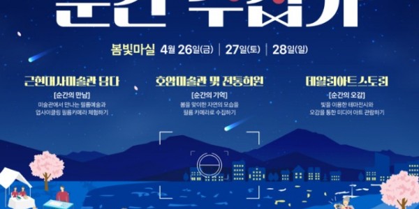 4. 2024년 용인 봄빛 야간마실 홍보물.jpg