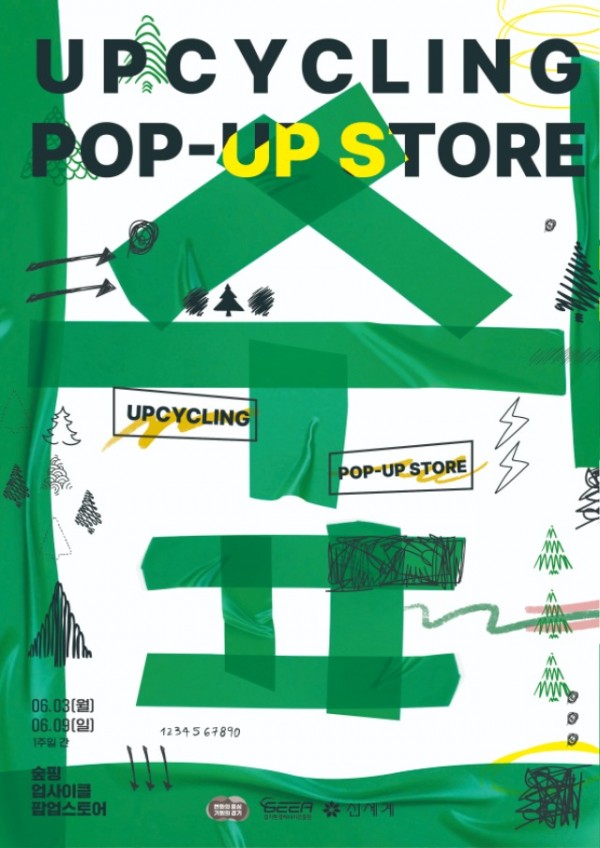 (사진자료)경기도－경기환경에너지진흥원－신세계와+업사이클+팝업스토어+개최.jpg