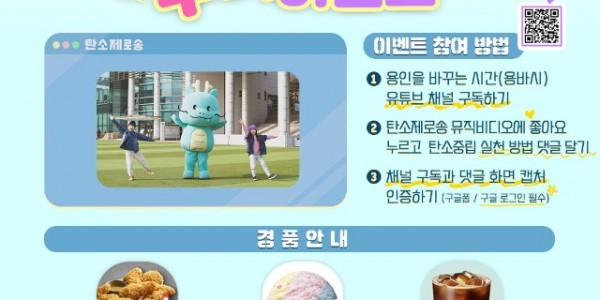 7. 용인특례시 탄소중립 유튜브 _용바시(용인을 바꾸는 시간)_ 이벤트 홍보 배너.jpg