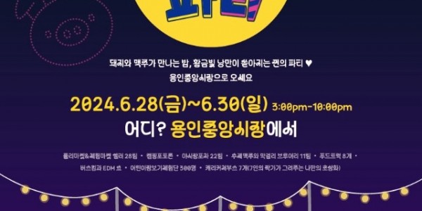 2-1. 제3회 용인중앙시장 별빛마당 야시장 홍보 포스터.jpg