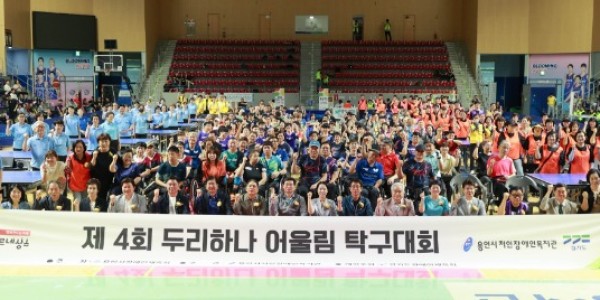 1-2. 20일 용인실내체육관에서 열린 _두리하나어울림 탁구대회_ 참가자들의 모습.jpg