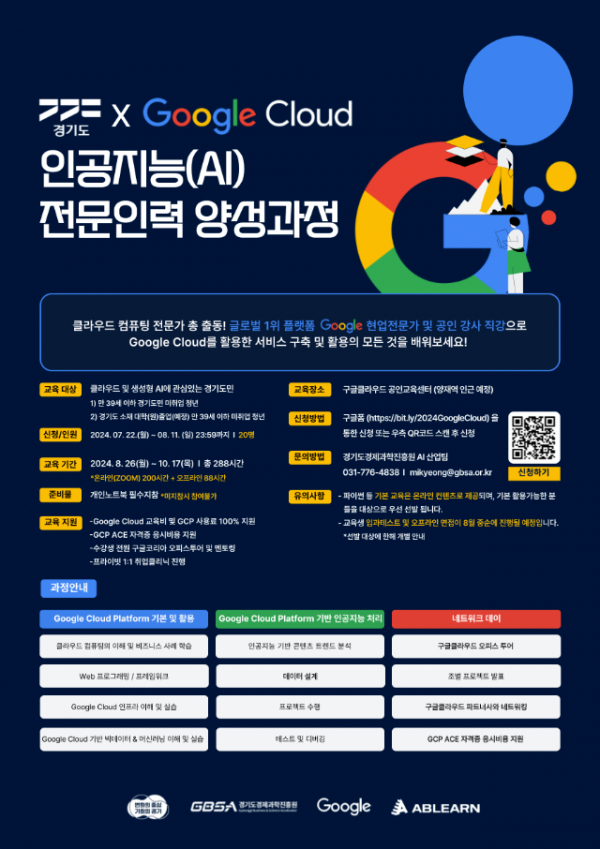 구글클라우드+교육과정+홍보+포스터.png