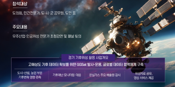 (사진자료)뉴스페이스시대，+기후위성포럼.png