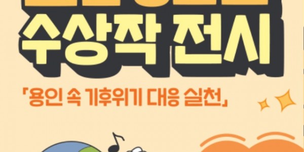 7-1. 기후위기대응 웹툰 공모전 수상작 전시 홍보 포스터.jpg