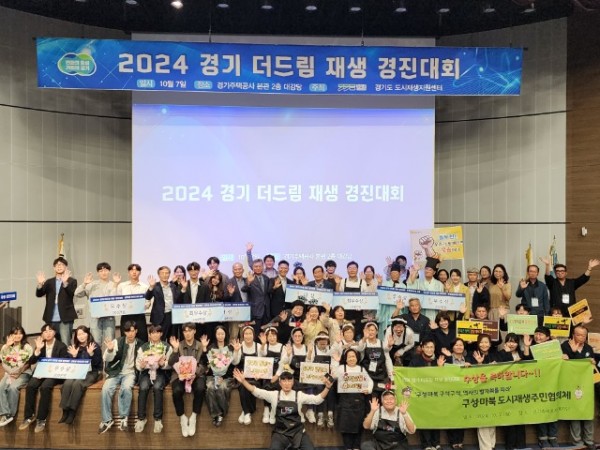 2024+경기+더드림+재생+경진대회(기념사진_전체).jpg