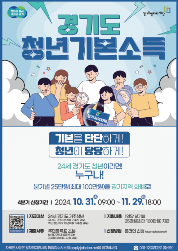 4. 청년기본소득 홍보물.png