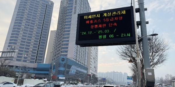 1. 용인특례시는 미세먼지 감축을 위해 ‘제6차 미세먼지 계절관리제 시행계획’을 수립해 이달부터 내년 3월까지 시행한다.jpg