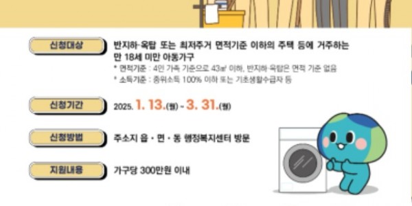 3. 복권기금과 함께하는 아동주거빈곤가구 클린서비스 지원 사업 홍보 포스터.jpg