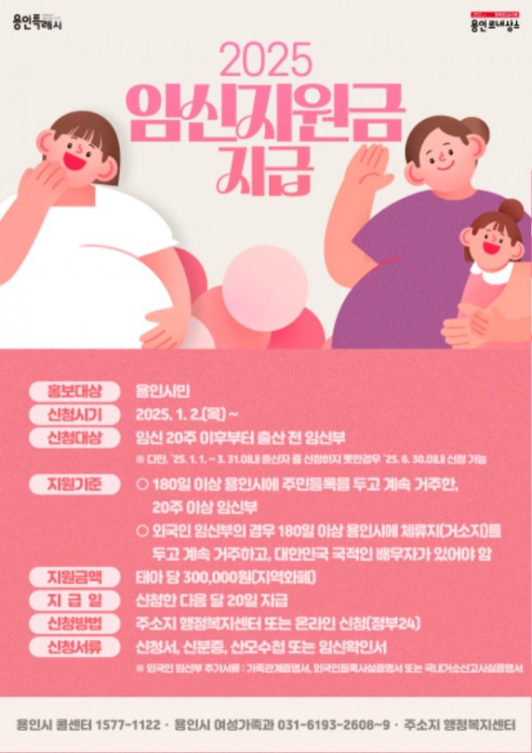1. 임신지원금 지급사업 홍보 포스터.jpg