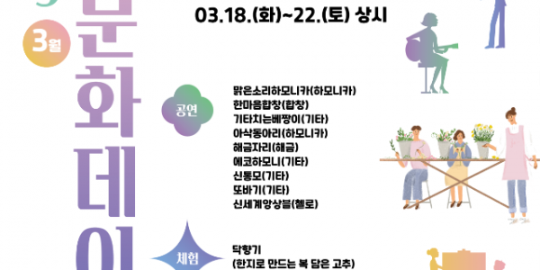 [포스터] 보정역생활문화센터_생활문화데이.png