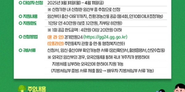 6. 용인특례시 친환경농산물 지원사업 안내 포스터.jpg