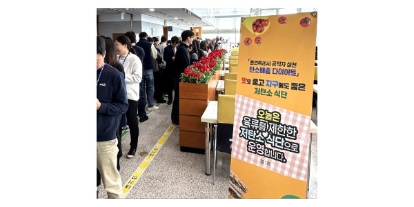 6-1. 용인특례시는 매월 1회 시청사와 3개 구청 구내식당에서 육류를 제외한 채식으로 구성된 ‘저탄소 식단’으로 구성된 메뉴를 제공키로 했다..jpg