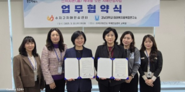 사진 7-1 12일 수지구보건소 치매안심센터에서 협약식 후 참석자들이 기념사진을 찍고 있다.jpg