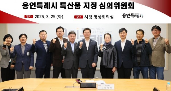 2-1. 용인특례시는 25일 제1회 특산품 지정 심의위원회를 열고 심의위원 7명을 위촉했다.jpg